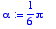 alpha := 
1/6*Pi